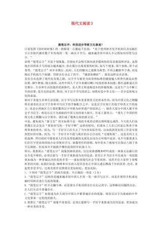（精析版）高考语文二轮复习 最新试题精选训练 现代文阅读3