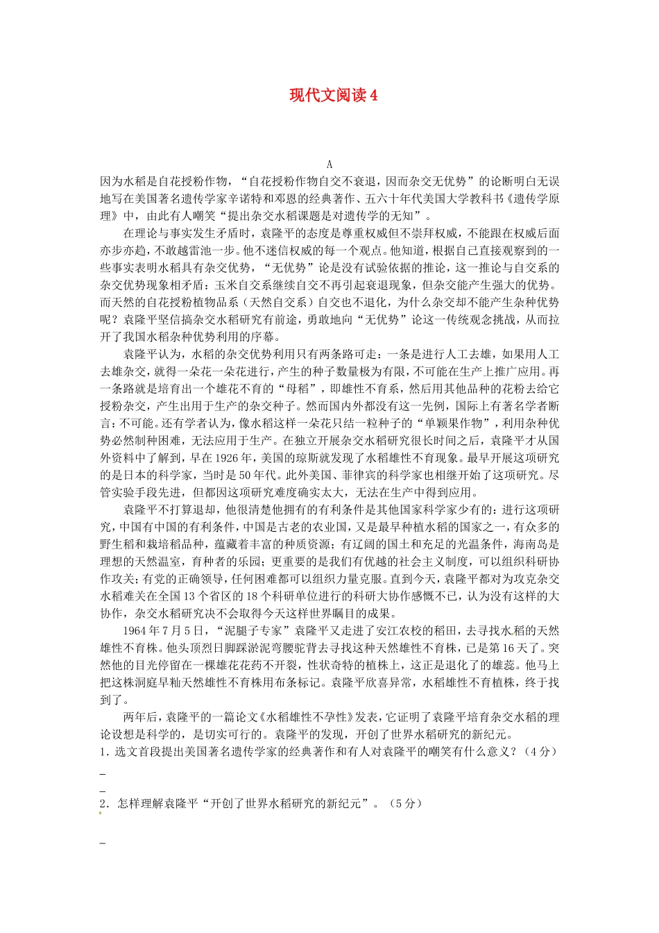 （精析版）高考语文二轮复习 最新试题精选训练 现代文阅读4_第1页