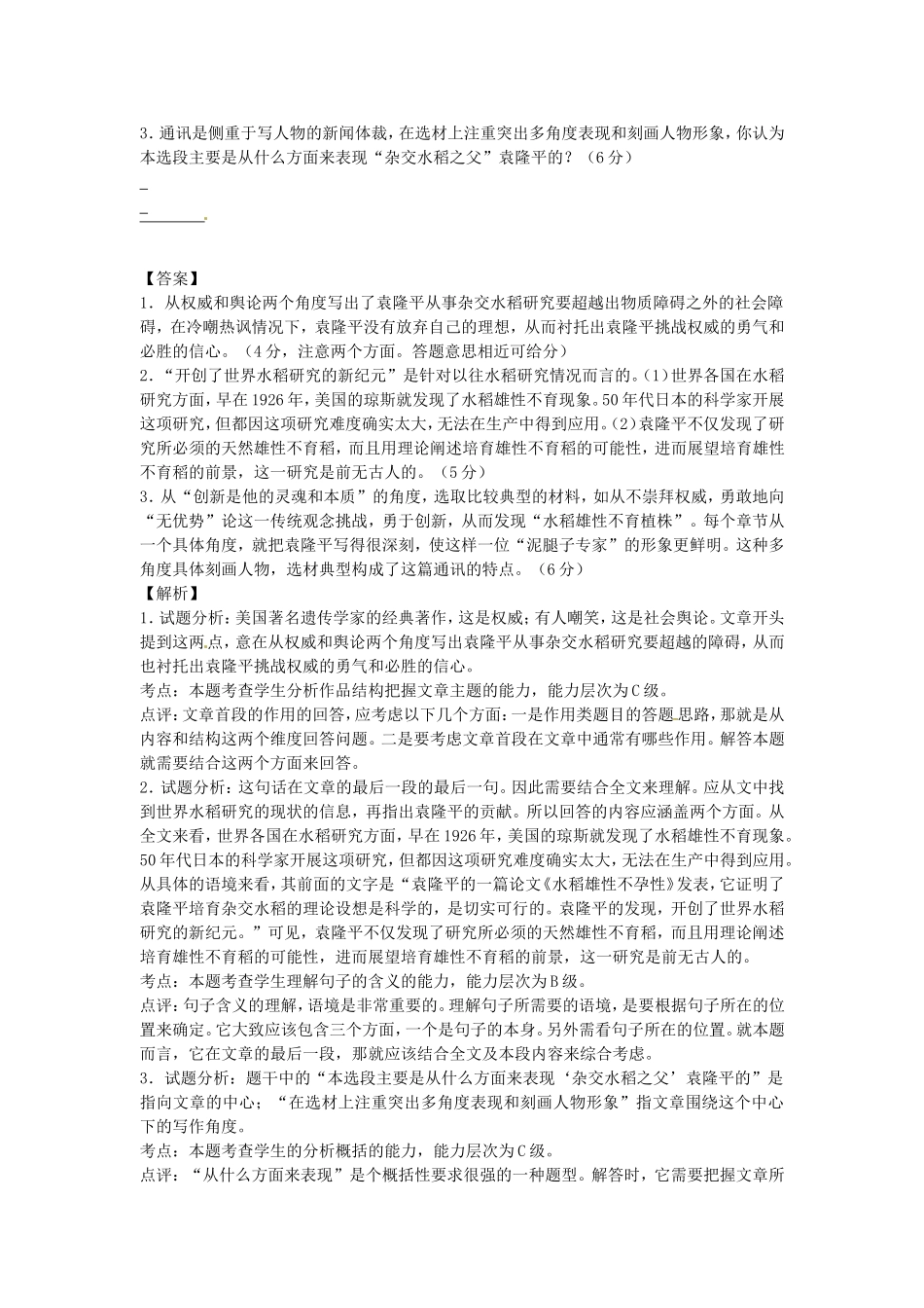 （精析版）高考语文二轮复习 最新试题精选训练 现代文阅读4_第2页