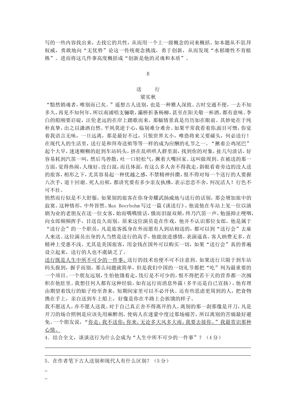 （精析版）高考语文二轮复习 最新试题精选训练 现代文阅读4_第3页