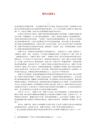 （精析版）高考语文二轮复习 最新试题精选训练 现代文阅读4