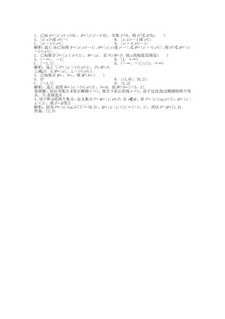 （福建专用）高考数学总复习 第一章第1课时 集合的概念与运算随堂检测（含解析）