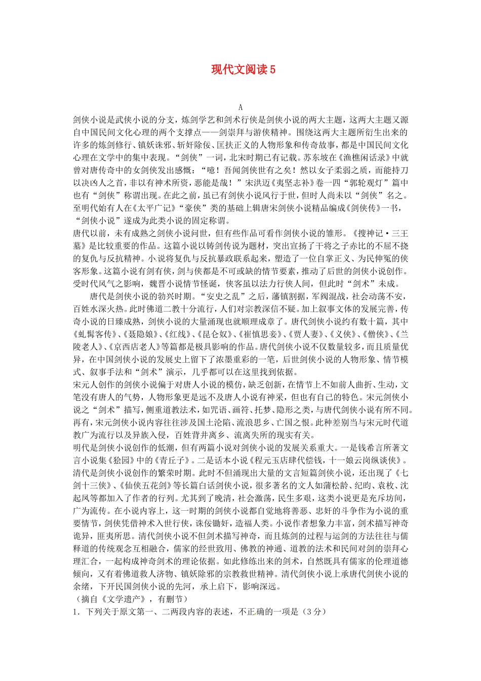 （精析版）高考语文二轮复习 最新试题精选训练 现代文阅读5_第1页