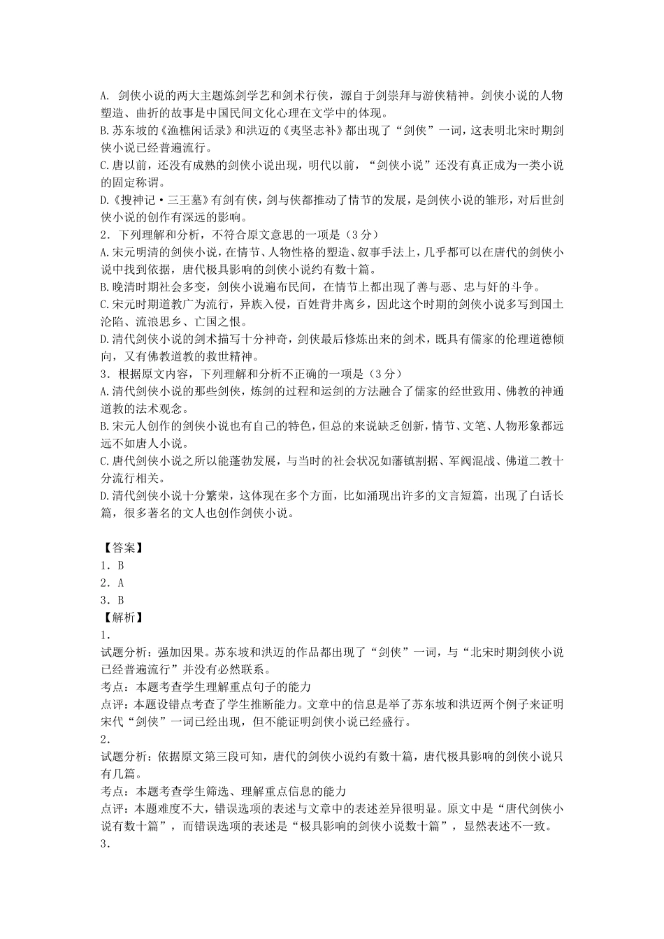 （精析版）高考语文二轮复习 最新试题精选训练 现代文阅读5_第2页