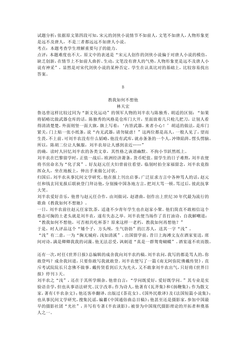 （精析版）高考语文二轮复习 最新试题精选训练 现代文阅读5_第3页