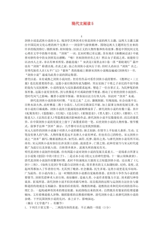 （精析版）高考语文二轮复习 最新试题精选训练 现代文阅读5