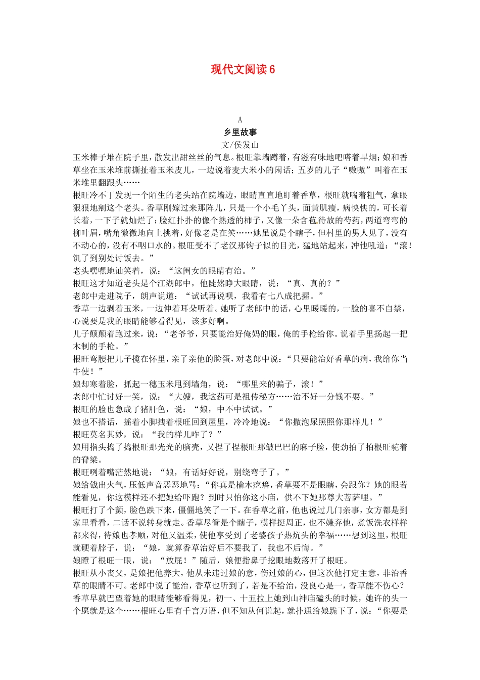 （精析版）高考语文二轮复习 最新试题精选训练 现代文阅读6_第1页