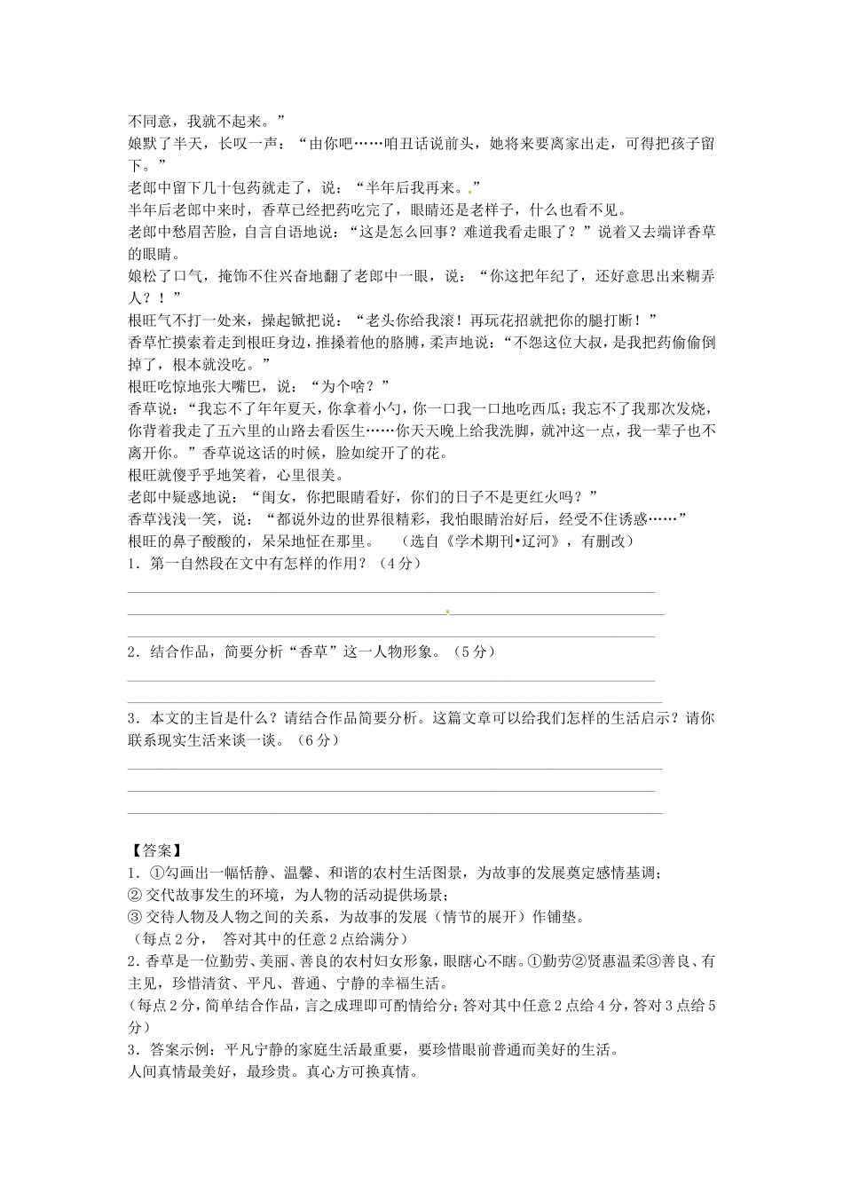 （精析版）高考语文二轮复习 最新试题精选训练 现代文阅读6_第2页