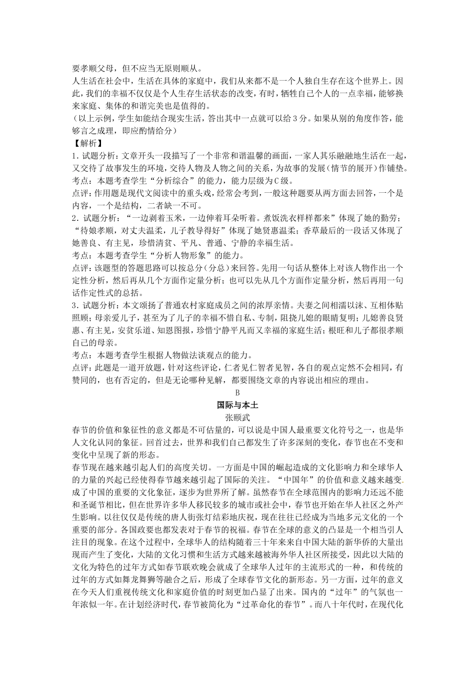 （精析版）高考语文二轮复习 最新试题精选训练 现代文阅读6_第3页
