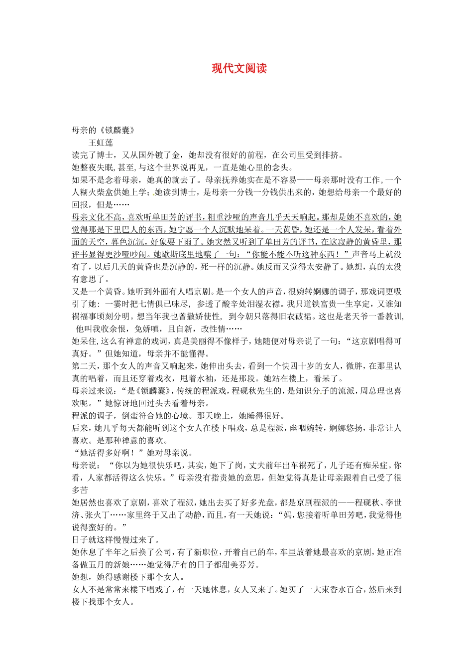 （精析版）高考语文二轮复习 最新试题精选训练 现代文阅读7_第1页