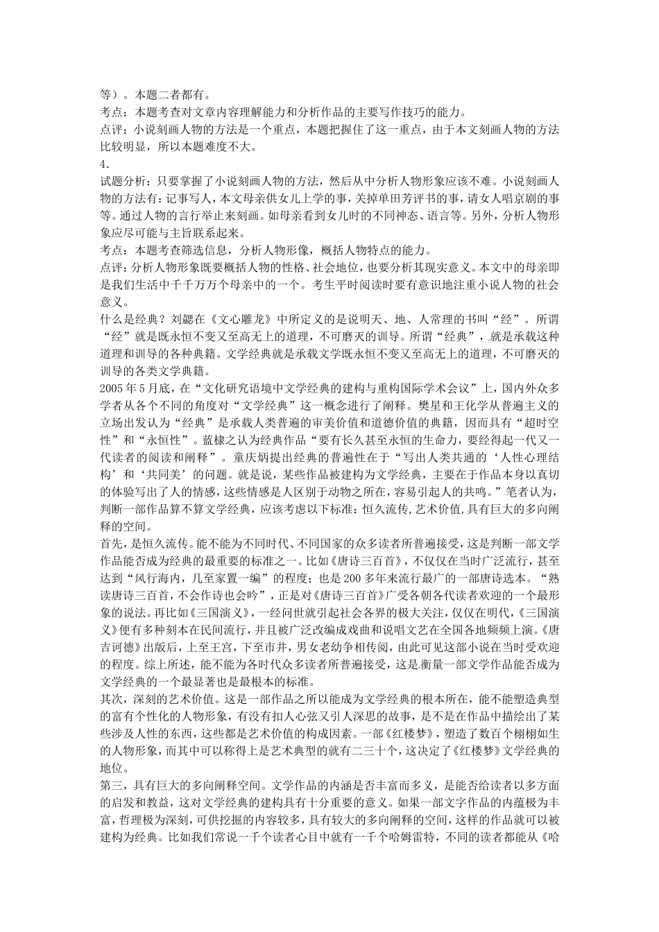 （精析版）高考语文二轮复习 最新试题精选训练 现代文阅读7_第3页