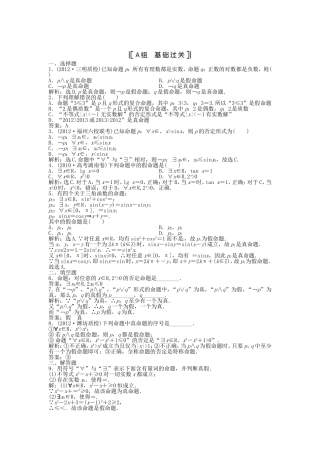 （福建专用）高考数学总复习 第一章第3课时 简单的逻辑联结词、全称量词与存在量词课时闯关（含解析）