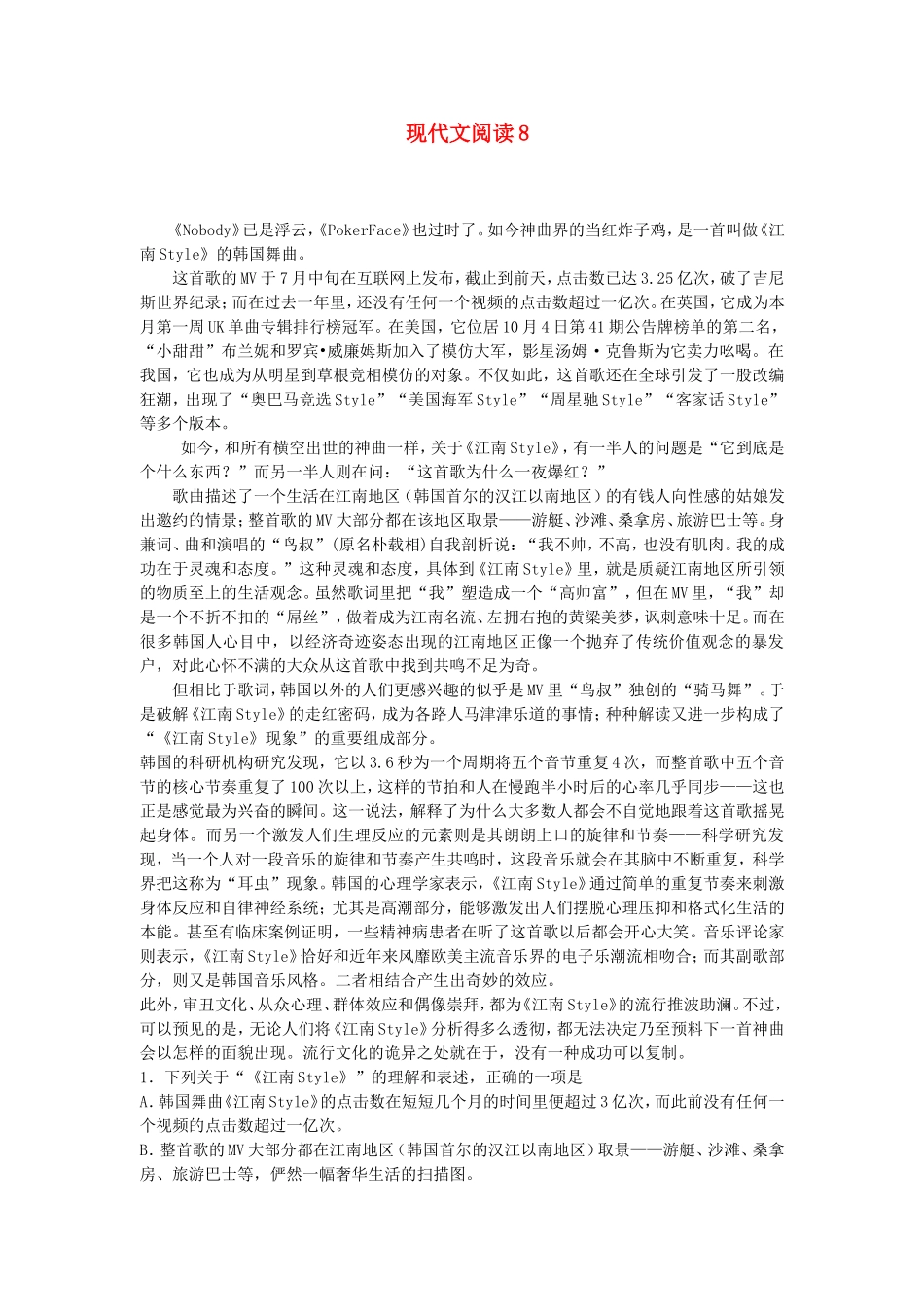 （精析版）高考语文二轮复习 最新试题精选训练 现代文阅读8_第1页