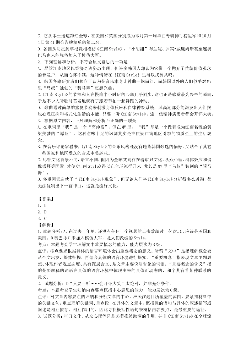 （精析版）高考语文二轮复习 最新试题精选训练 现代文阅读8_第2页