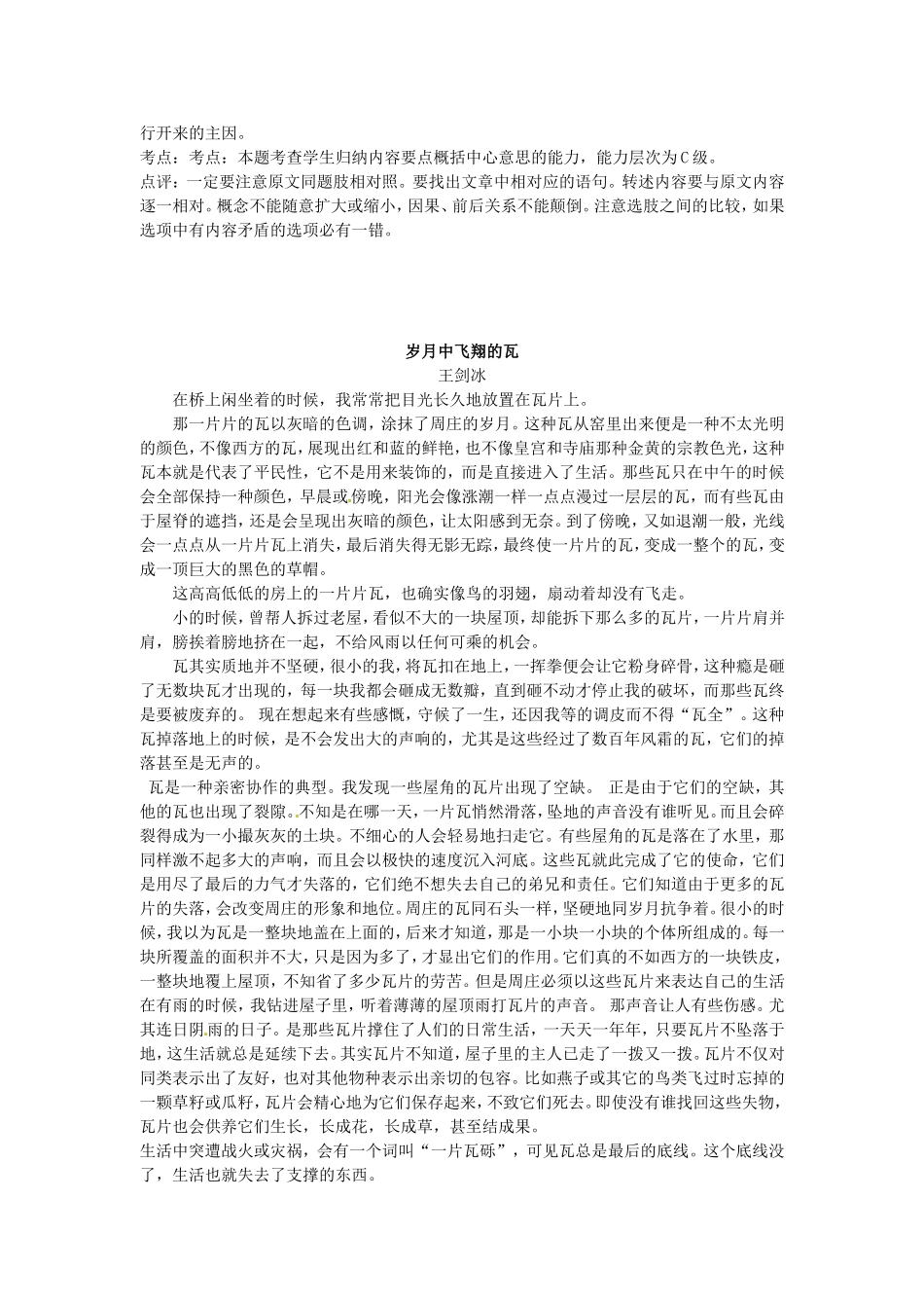 （精析版）高考语文二轮复习 最新试题精选训练 现代文阅读8_第3页