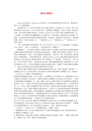 （精析版）高考语文二轮复习 最新试题精选训练 现代文阅读8