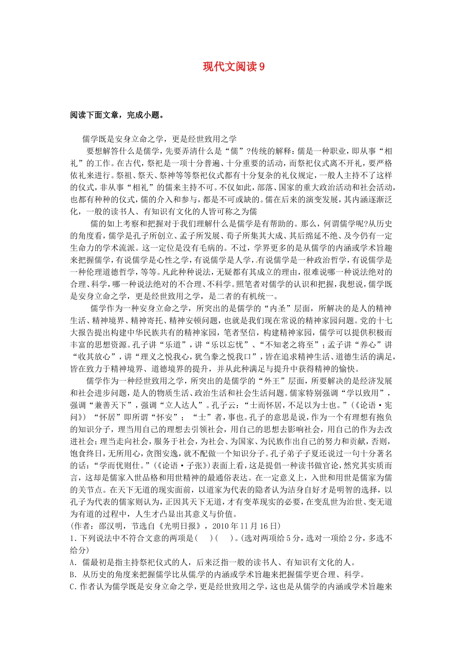 （精析版）高考语文二轮复习 最新试题精选训练 现代文阅读9_第1页