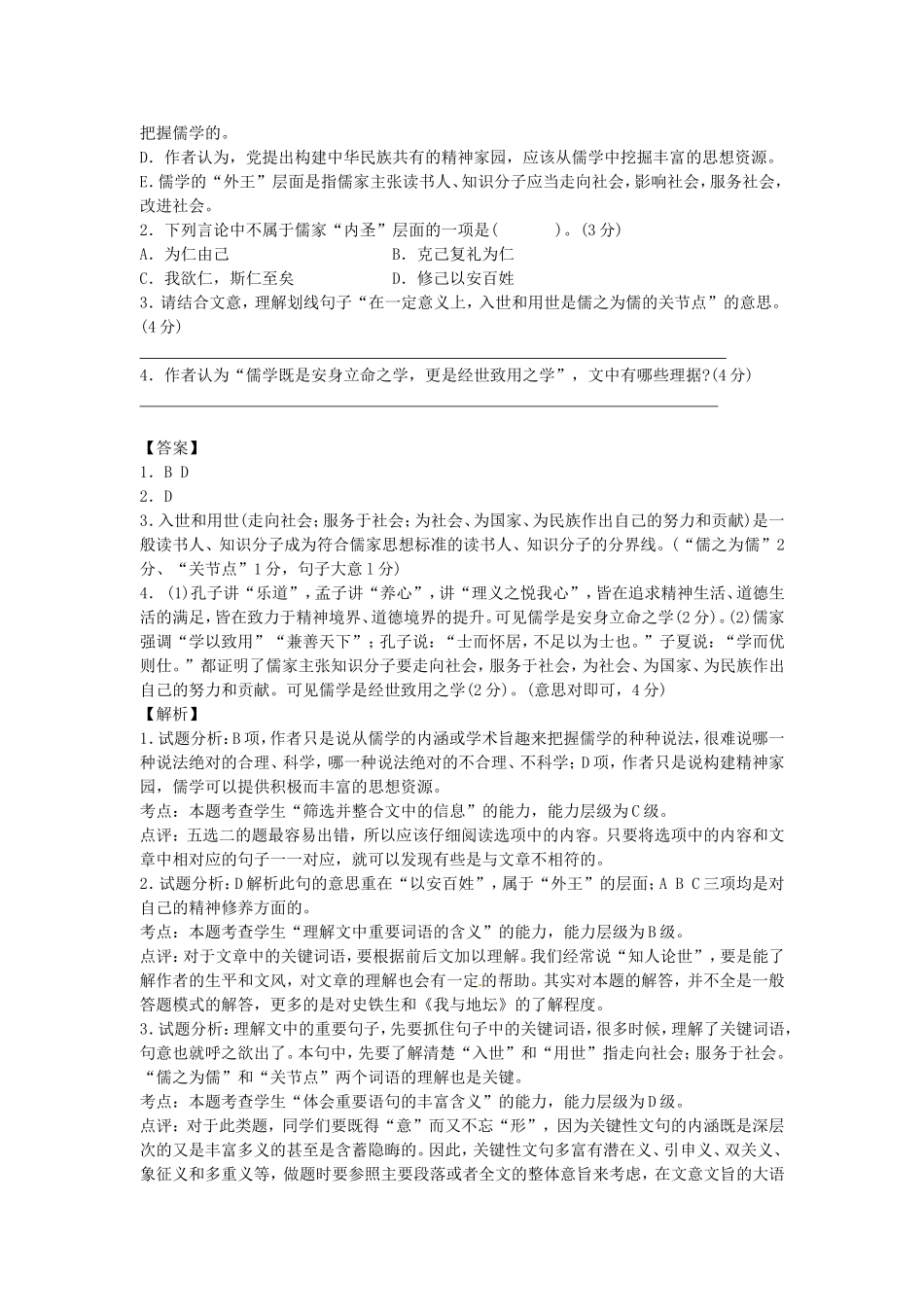 （精析版）高考语文二轮复习 最新试题精选训练 现代文阅读9_第2页