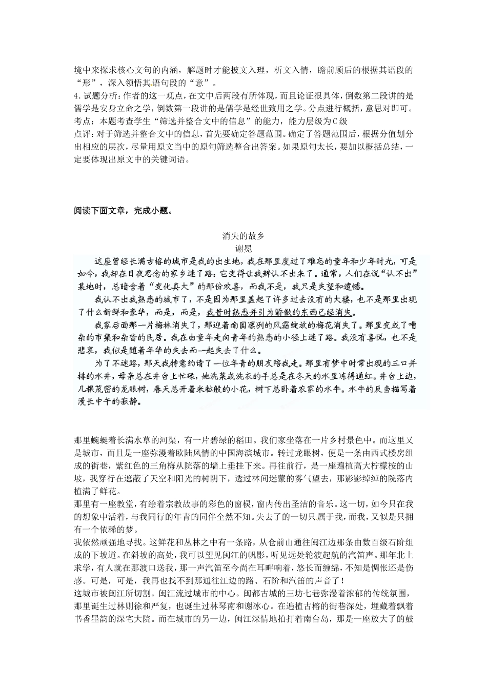 （精析版）高考语文二轮复习 最新试题精选训练 现代文阅读9_第3页