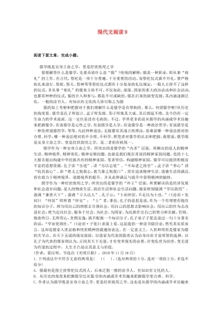 （精析版）高考语文二轮复习 最新试题精选训练 现代文阅读9