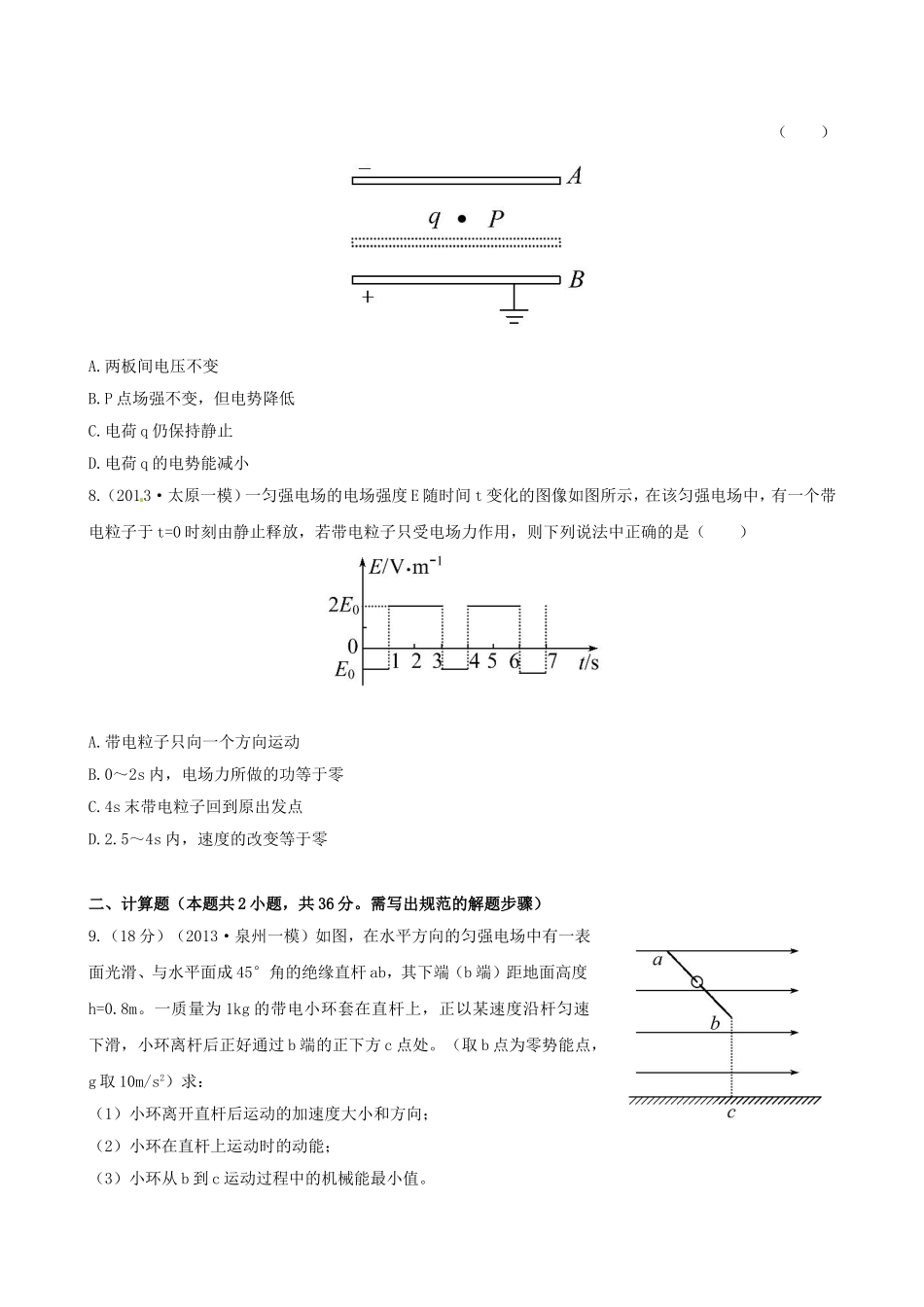 （福建专用）高考物理三轮 典型专题检测卷 电场及带电粒子在电场中的运动_第3页
