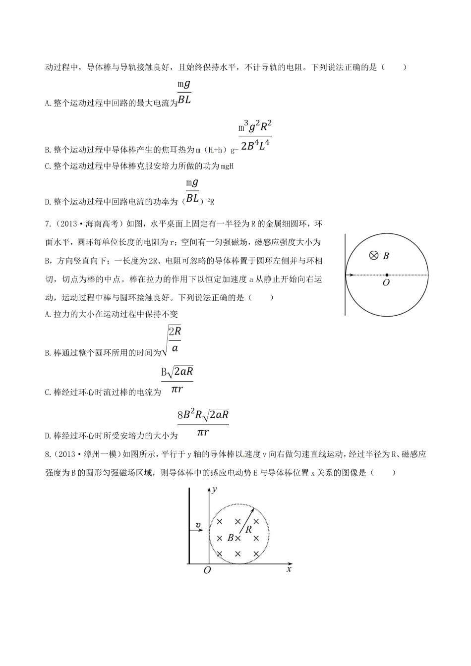 （福建专用）高考物理三轮 典型专题检测卷 电磁感应规律及其应用_第3页