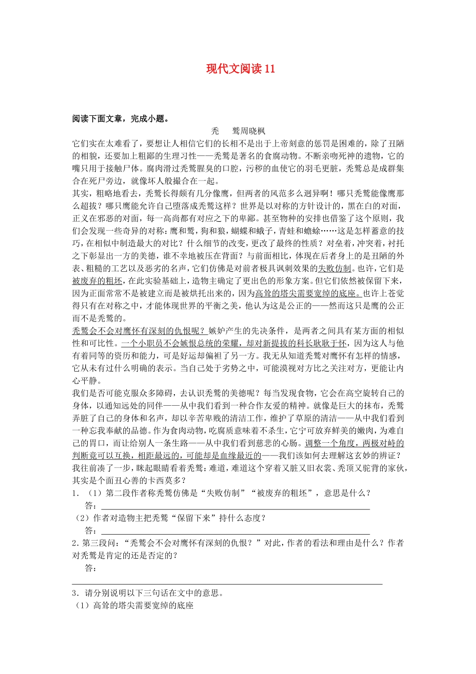 （精析版）高考语文二轮复习 最新试题精选训练 现代文阅读11_第1页