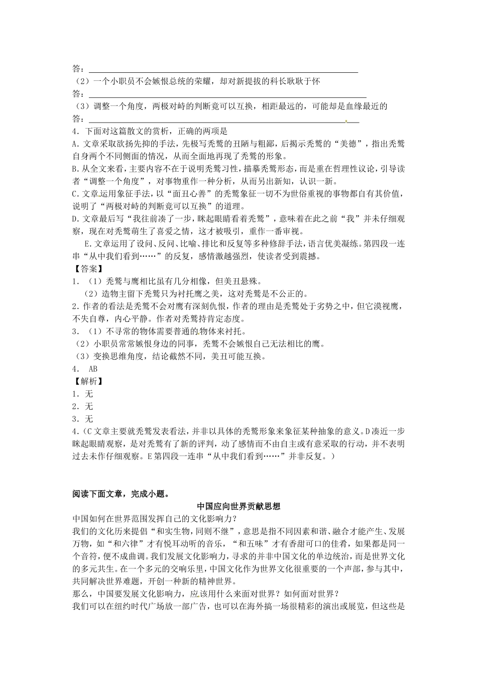 （精析版）高考语文二轮复习 最新试题精选训练 现代文阅读11_第2页