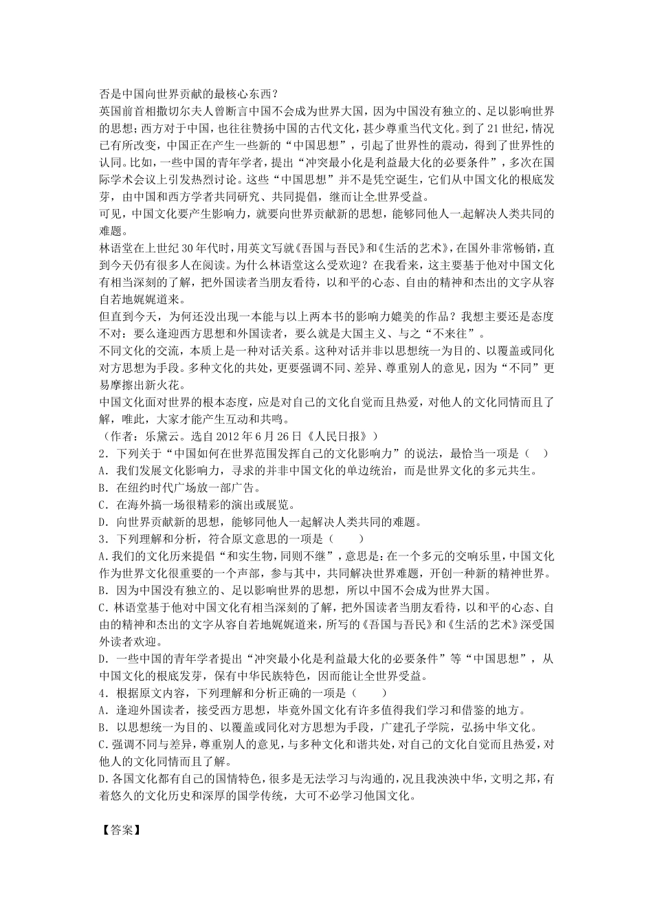 （精析版）高考语文二轮复习 最新试题精选训练 现代文阅读11_第3页