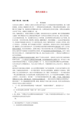 （精析版）高考语文二轮复习 最新试题精选训练 现代文阅读11