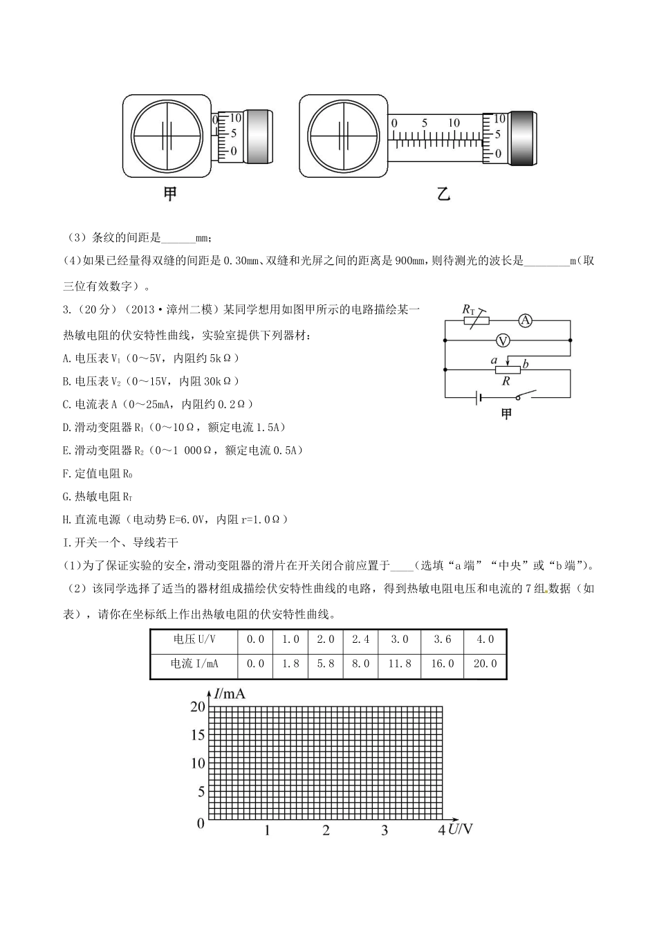 （福建专用）高考物理三轮 典型专题检测卷 电学 光学实验_第2页