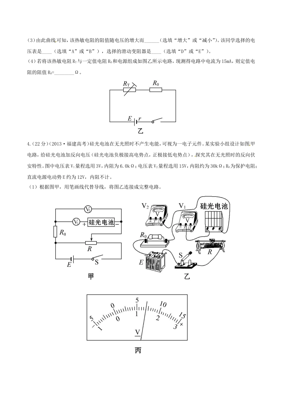 （福建专用）高考物理三轮 典型专题检测卷 电学 光学实验_第3页