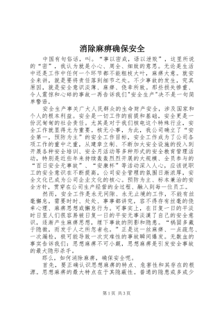 2024年消除麻痹确保安全