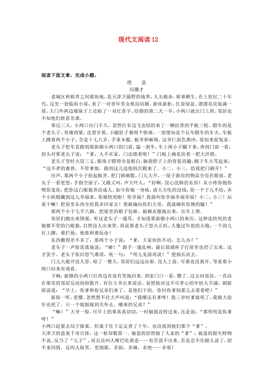 （精析版）高考语文二轮复习 最新试题精选训练 现代文阅读12_第1页