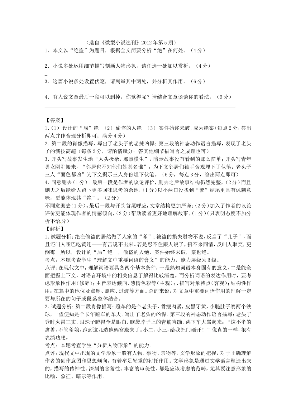 （精析版）高考语文二轮复习 最新试题精选训练 现代文阅读12_第2页