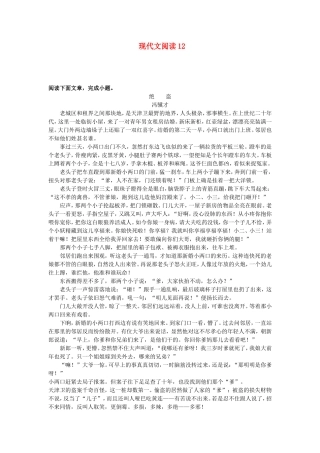 （精析版）高考语文二轮复习 最新试题精选训练 现代文阅读12