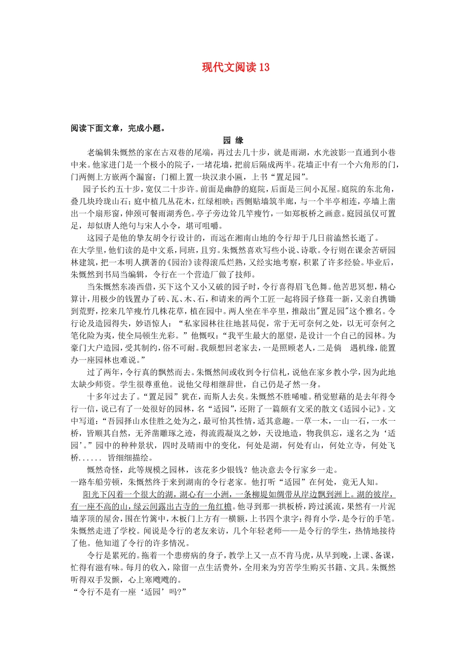 （精析版）高考语文二轮复习 最新试题精选训练 现代文阅读13_第1页