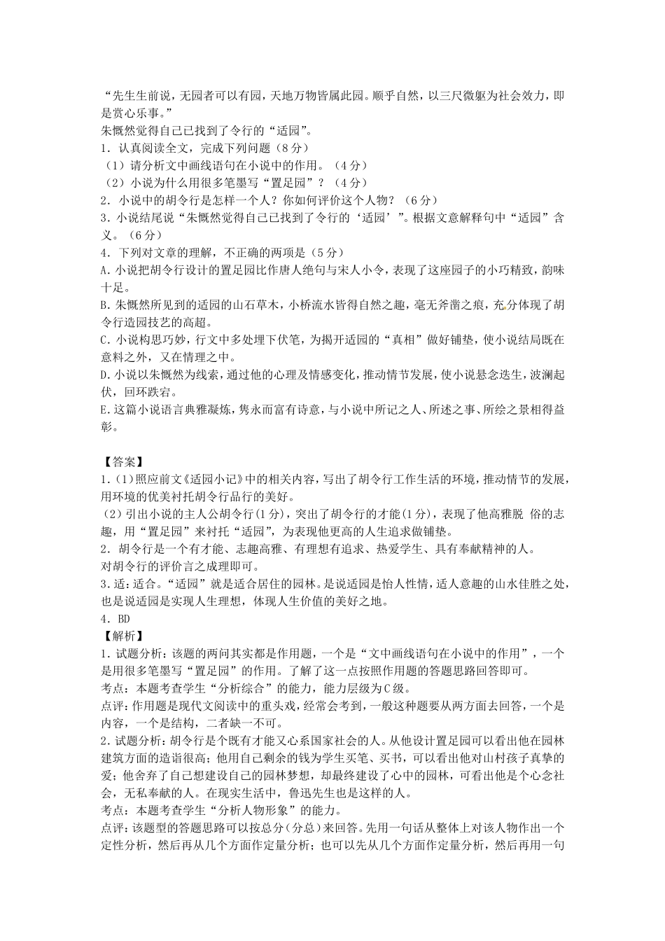 （精析版）高考语文二轮复习 最新试题精选训练 现代文阅读13_第2页