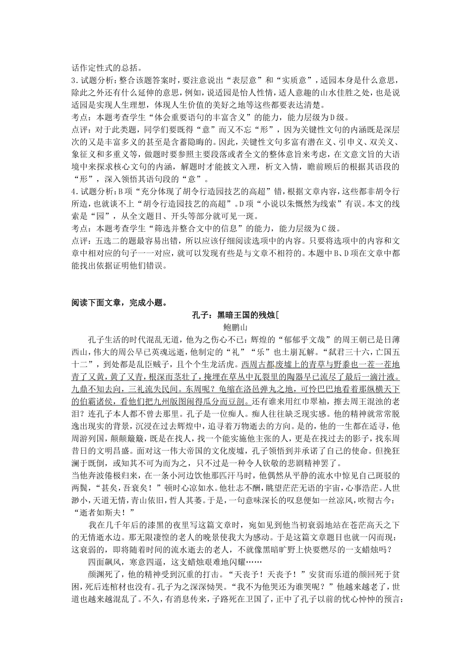 （精析版）高考语文二轮复习 最新试题精选训练 现代文阅读13_第3页