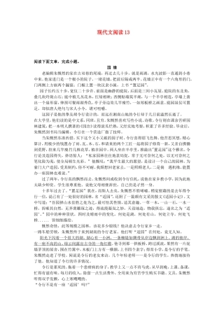 （精析版）高考语文二轮复习 最新试题精选训练 现代文阅读13