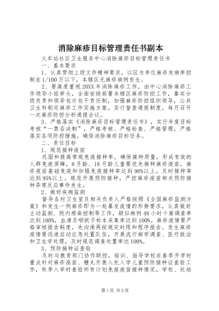 2024年消除麻疹目标管理责任书副本