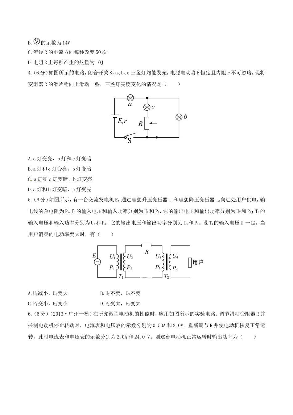 （福建专用）高考物理三轮 典型专题检测卷 恒定电流与交变电流_第2页