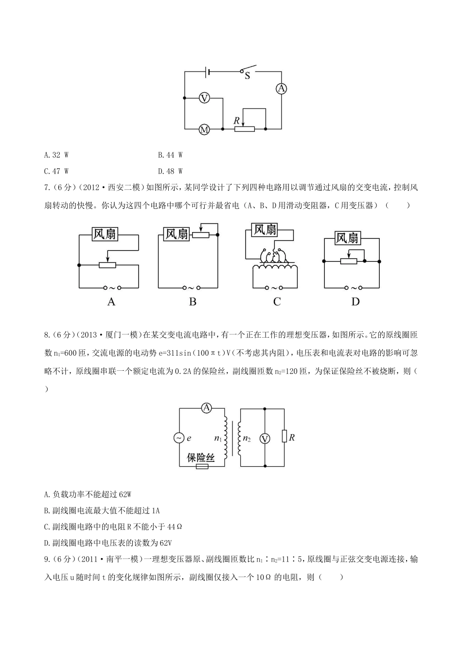 （福建专用）高考物理三轮 典型专题检测卷 恒定电流与交变电流_第3页