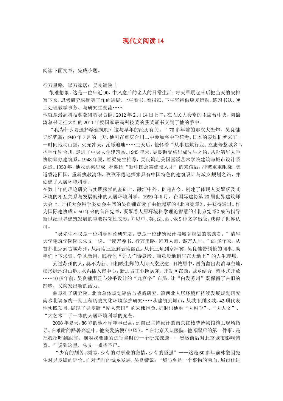 （精析版）高考语文二轮复习 最新试题精选训练 现代文阅读14_第1页