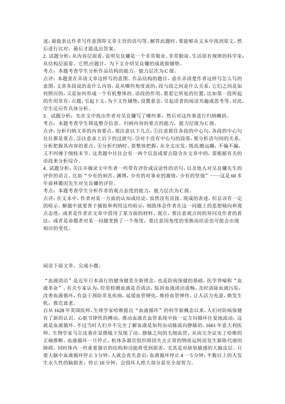 （精析版）高考语文二轮复习 最新试题精选训练 现代文阅读14_第3页