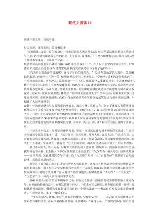 （精析版）高考语文二轮复习 最新试题精选训练 现代文阅读14