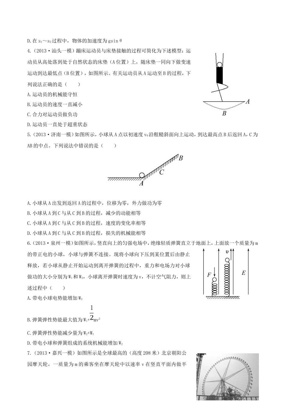 （福建专用）高考物理三轮 典型专题检测卷 机械能守恒定律 功能关系_第2页
