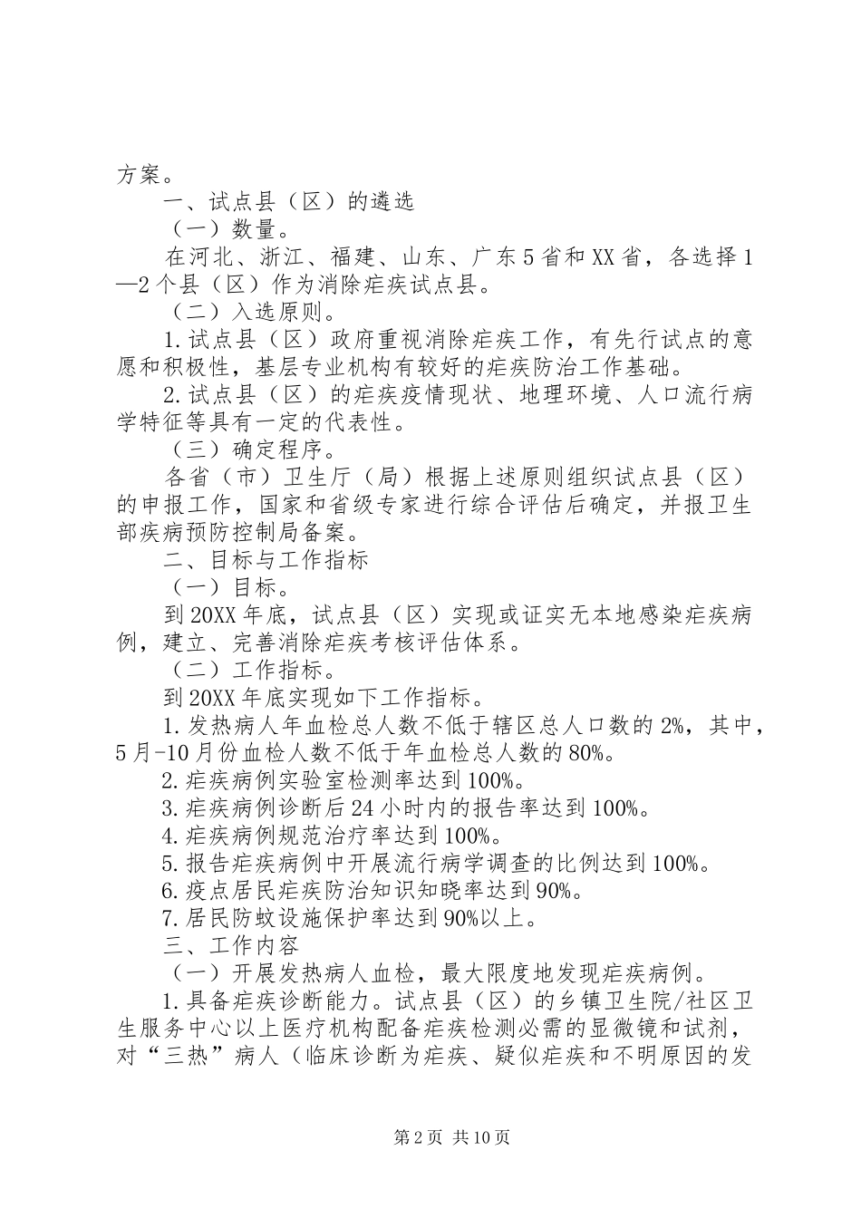 2024年消除疟疾工作承诺书_第2页