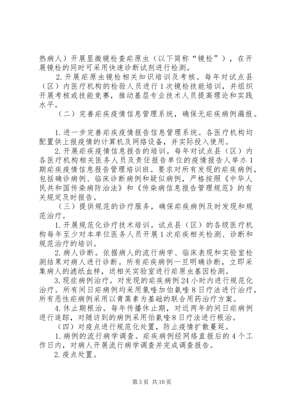 2024年消除疟疾工作承诺书_第3页