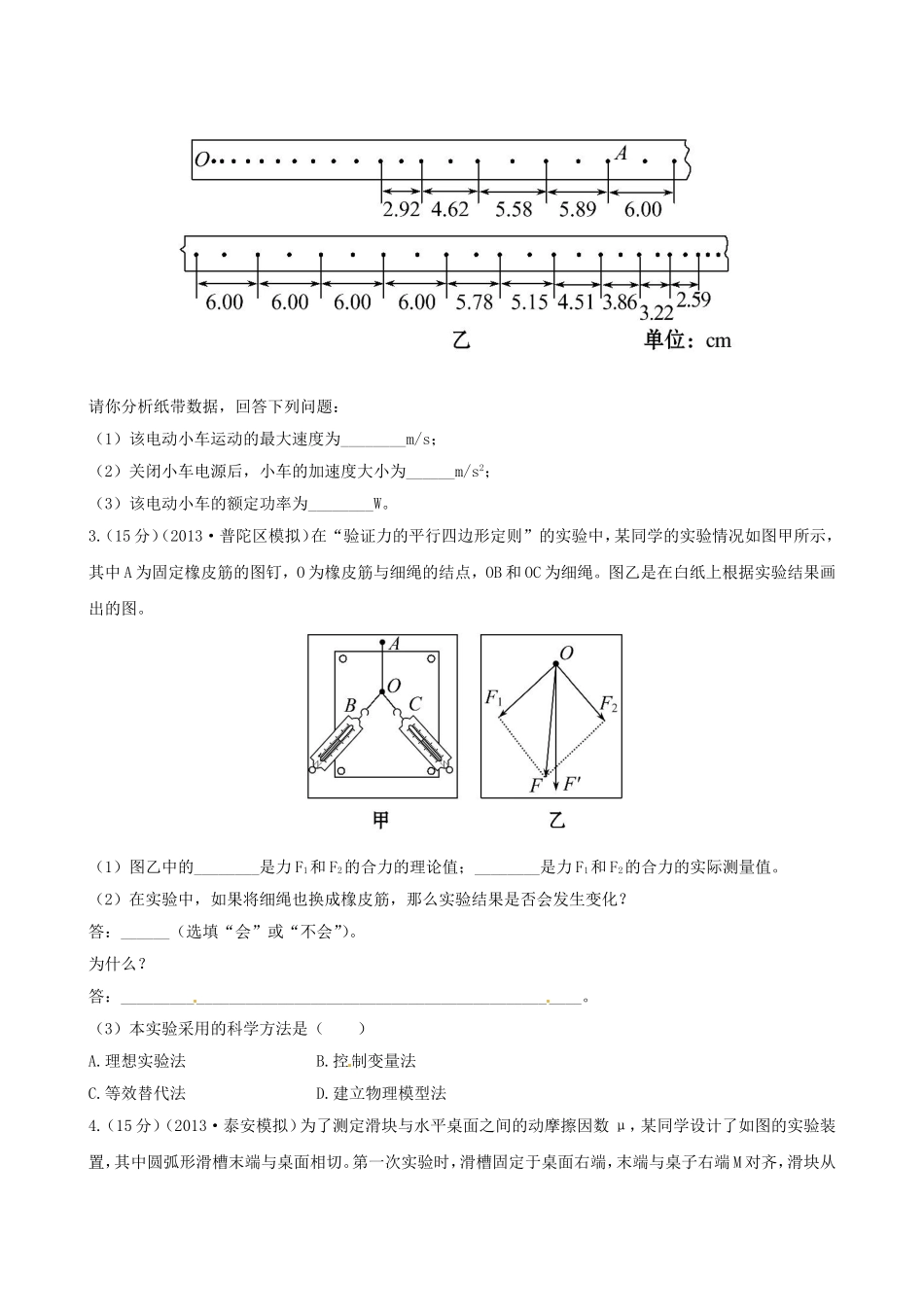 （福建专用）高考物理三轮 典型专题检测卷 力学实验_第2页